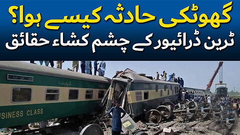 Ghotki Train Accident- Zakhmi Musafir ne Sab Bata Dia..! #Shorts