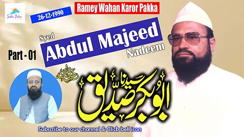 Syed Abdul Majeed Nadeem - Ramey Wahan Kehror Pakka - Siddique Akbar RZ.A - 26-12-1990 - PART - 01