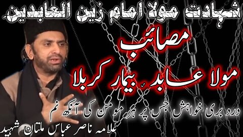 25 Muharram | Masaib Imam Zain ul Abideen | Shahadat Mola Sajjad slwt | Allama Nasir Abbas Multan