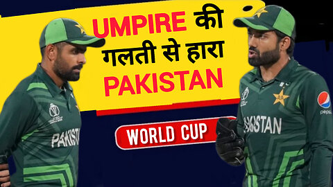 WORLD CUP के सबसे रोमांचक मुकाबले में SOUTH AFRICA से हारा PAKISTAN | SA vs PAK | AUS vs NZ |