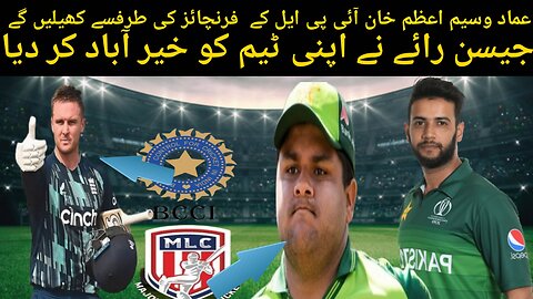 Imad Wasim & Azam Khan for IPLfranchise |mlc cricket league