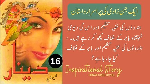 Deenar Novel | Urdu Novel Denar By Shamim Naveed Complete Part 16 # | Audio Kutub Khana #dinar