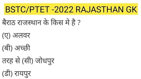 Bstc Online Classes 2022 | Rajasthan gk model paper 2022 | Bstc Rajasthan gk 2022 | Bstc,Ptet 2022