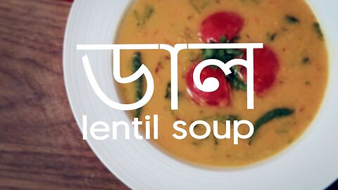 Basic Dal / ডাল Recipe I Lentil Soup I Banglar Rannaghor