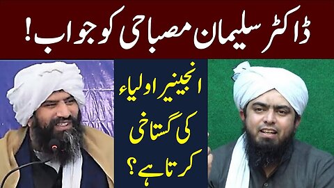 Reply to Dr. Suleman Misbahi حفظہ اللہ on " BABON ki Gustakhian " ! ! Engineer Muhammad Ali Mirza