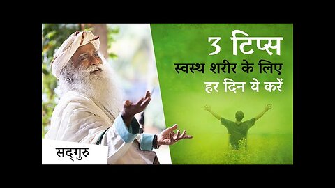 Tips for healty lifestyle by sadguru