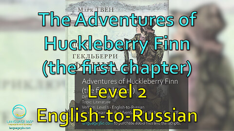 The Adventures of Huckleberry Finn (1st chapter) - Level 2 - English-to-Russian