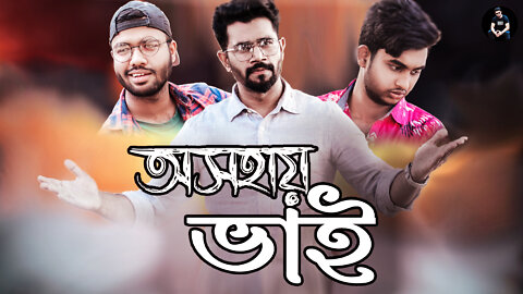 Bengali Short Film | soikot rana | free fire | mostafa khan | বড় অসহায় | short film