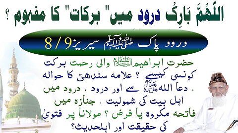 Barkat AUR Durood - Dua & Touheed - Durood pak Series 8/9 - RABIULAWAL SPECIAL - Maulana Ishaq
