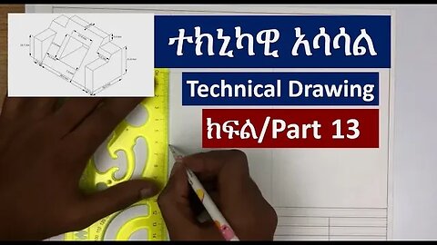 4.3 Text Annotations, Symbols, Labels Technical Drawing for Ethiopian Students in Amharic