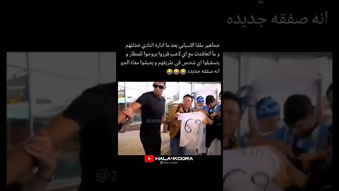 جماهير مالقا تمثيل جماهير حسنية أكادير ومولودية وجدة بعد 0 تعاقد هذا الموسم 😅 #كرة_القدم