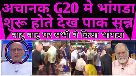 Achanak G20 mein Bhangra hote dekh pakistan sunn | G20 Summit | PM Modi | pak media crying