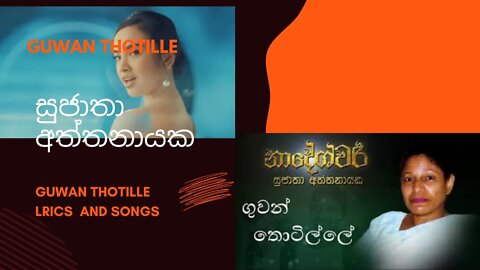 Guwan ThotilleSong by Sujatha Aththanayaka ගුවන් තොටිල්ලේ සඳ සැතපෙනවා