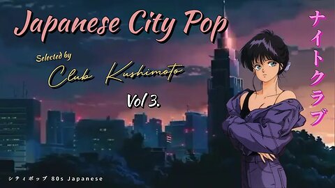 Japanese City Pop Mix / Vol. 3 / 🇯🇵日本のシティポップ