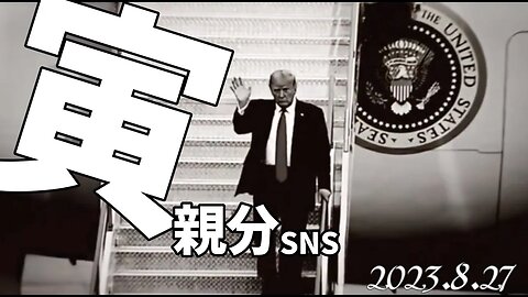 寅親分🐯SNS ～8月27日[日本語]050827