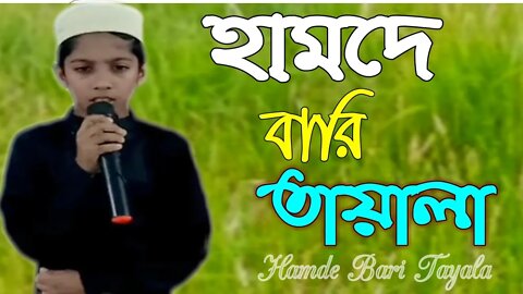 Hamde Bari Tayala with Allah Allah || Bangla Islamic Song || Holystep @UEdu @Holy Tune