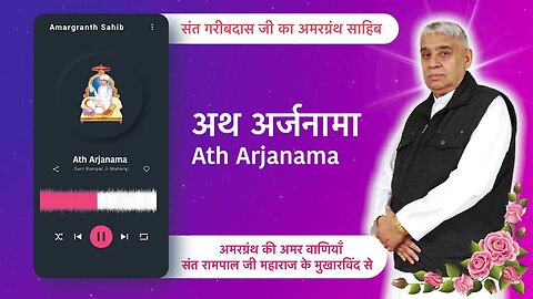 अर्जनामा | Arjanama | Vani of Garibdas Ji's Amargranth Sahib by Sant Rampal Ji