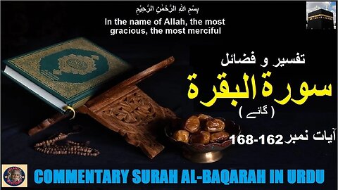 Tafseer in Urdu Surah Al-baqarah | Verses 161-168 | تفسیر و فضائل سورہ ٱلْبَقَرَة (آیت 161-168)