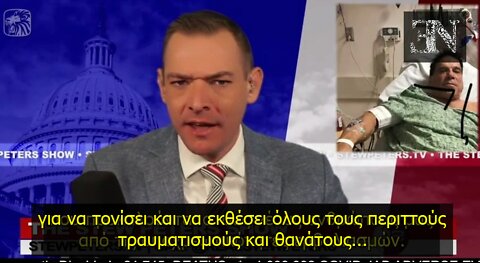 Υπερέκρηξη Αποβολών, Νευροπαθειών, Καρδιοπαθειών και Θανάτων από την Ένεση του Θανάτου