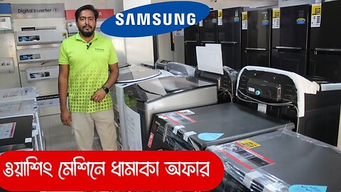 Samsung Washing Machine 2023|Samsung Washing Machine Price in BD 2023|Washing Machine Front & Top