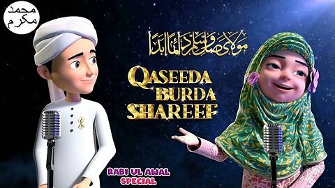 Qaseeda Burda Shareef || Ghulam Rasool & Kaneez Fatima || beautiful voice 😍🥰