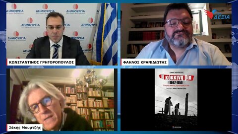 Ο ρόλος της αριστεράς διαχρονικά στην Ελλάδα - Καλεσμένος ο κ. Σάκης Μουμτζής 2/2/2022