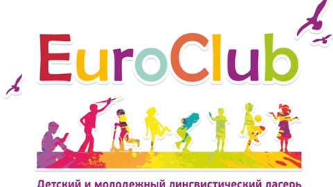 Осенние каникулы в Детском и молодежном лингвистическом лагере "Евроклуб"