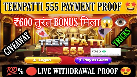 teenpatti 555 live withdrawal & payment proof | teenpatti 555 withdraw problem | teenpatti 555 app |