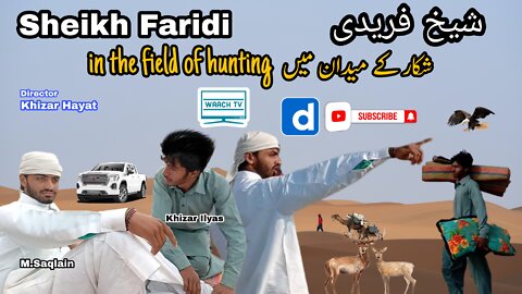 Sheikh Faridi | Episode 1 | In The Field Of Hunting | Shikar Ke Maidan Mein | New Drama Serial 2022