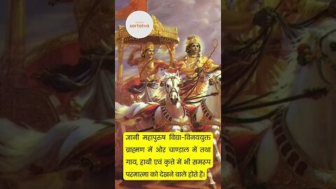 Bhagavad Geeta Shlok in Hindi भगवत गीता श्लोक भावार्थ सहित holy bhagavad gita @sartatva