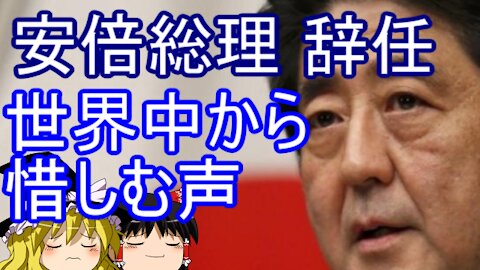 Chat in Japanese #260 2020-Aug-29 "Resignation of Prime Minister Shinzo Abe"