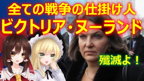 Chat in Japanese #491 2022-Mar-30 "Victoria Nuland"