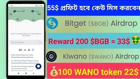 bitget & KiwanoSwap $55 দুটি Airdrop Offer🔥200 BGB token প্রফিট হবে🔥TestWallet Payment