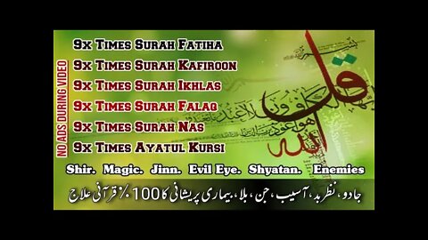 Char Qul 9 Times | 9x Fatiha, Kafiroon, Ikhlas, Falaq, Nas, Ayatul Kursi | SHir MAGiC, JiNN, EvilEye