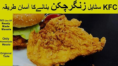 Secrets of Chicken Zinger Recipe | Zinger chicken In Urdu Hindi | Cooking With Hira-CWH