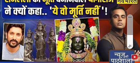 News ki Pataskala |Sushant shinh:Ram Mandir garvagruha me jate hi Ramlala ki Murti balgai ?#Ajodhya