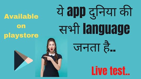 language #translate करने वाला app..#translate