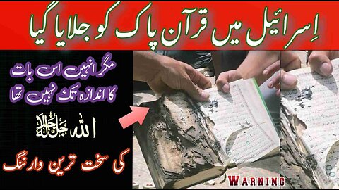 Quran Was Burnt in Israel in Front of mosque- An Embarrassing Truth