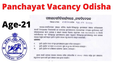 ଓଡ଼ିଶା Nijukti Khabar 2022 | Panchayat Level Job In Odisha | Nijukti Khabar Today | Free Job Odisha