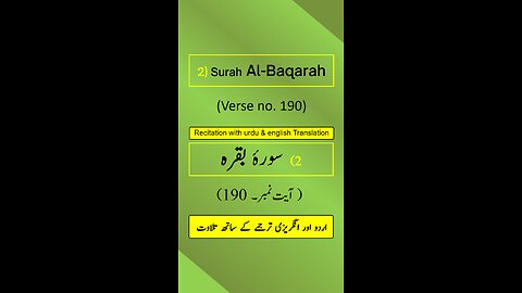 Surah Al-Baqarah Ayah/Verse/Ayat 190 Recitation (Arabic) with English and Urdu Translations