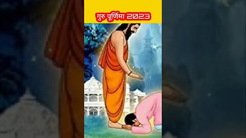 गुरु पूर्णिमा 2023 कब है 2,3 Guru Purnima 2023 kab hai ?