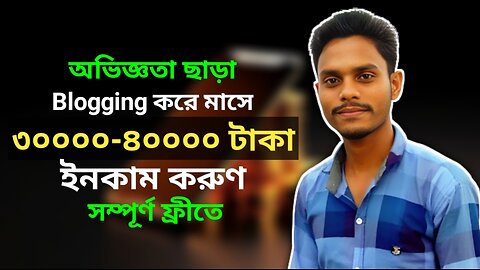 ব্লগিং করে প্রতি মাসে 30000-40000 টাকা আয় করুন|Earn 30000-40000 rupees per month by blogging