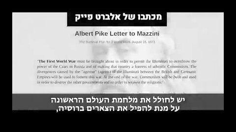 The letter of Albert Pike to Giuseppe Mazzini in 1871