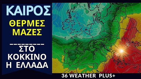 ΚΑΙΡΟΣ | 29 Οκτωβρίου 2023 - Έρχονται Θερμές Μάζες και Άνοδο Της Θερμοκρασίας