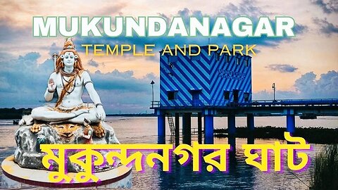 Mukundanagar Ghat & Temple Chakdaha Payradanga #Subhasishthakur
