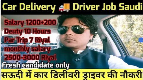 सऊदी में कार डिलीवरी ड्राइवर की नौकरी कैसे मिलेगी | Delivery Driver job | Delivery 🚚 Boy jobs