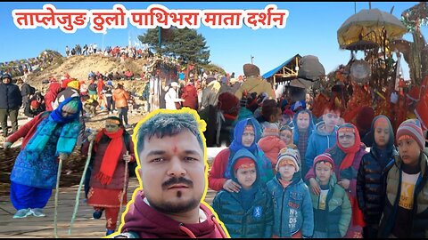 Finallyताप्लेजुङ ठुलो पाथिभरा माताकाे दर्शन भयो||thulo pathibhara devi temple||Saurabvlogs