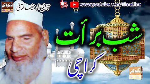 Qari Muhammad Hanif Multani R.A - Karachi Sindh - Shab-e-Barat -
