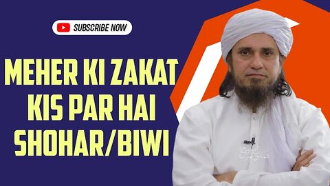 Meher Ki Zakat Shohar Par Hai Ya Biwi Par By Mufti Tariq Masood #viral #trending #viralvideo