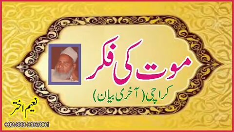 Qari Hanif Multani - Karachi Sindh - Maut Ki Fikr ( Aakhiri Bayan)